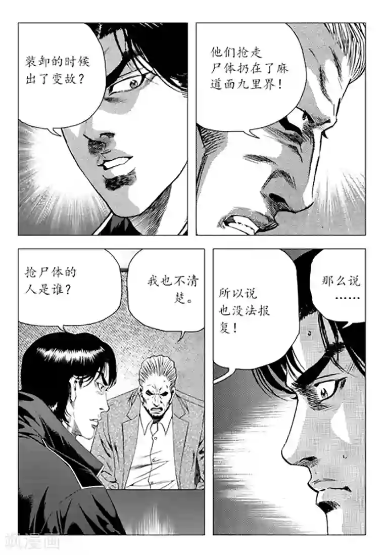 无角基因第88话