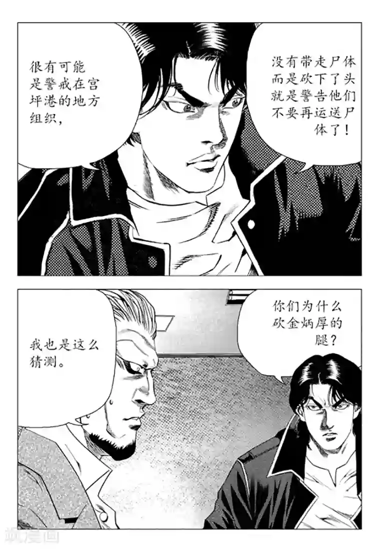 无角基因第88话