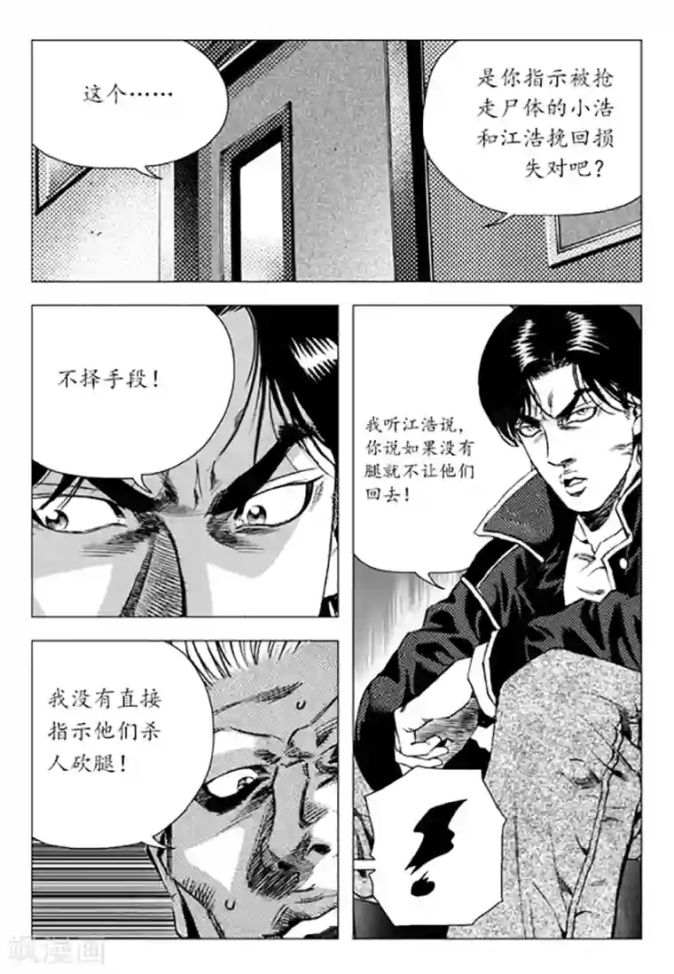 无角基因第88话