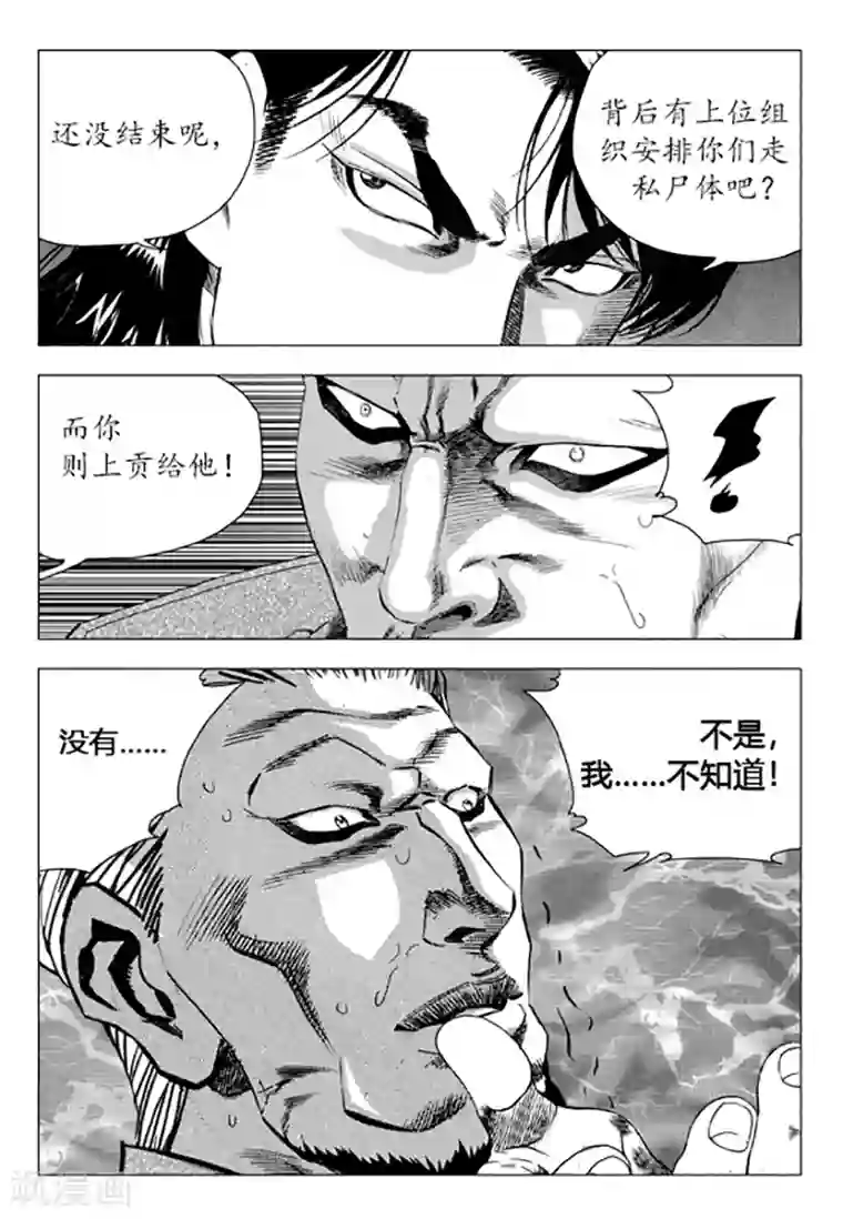 无角基因第88话