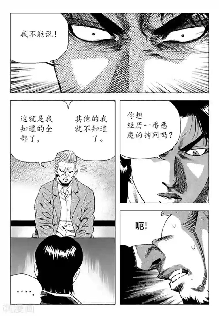 无角基因第88话