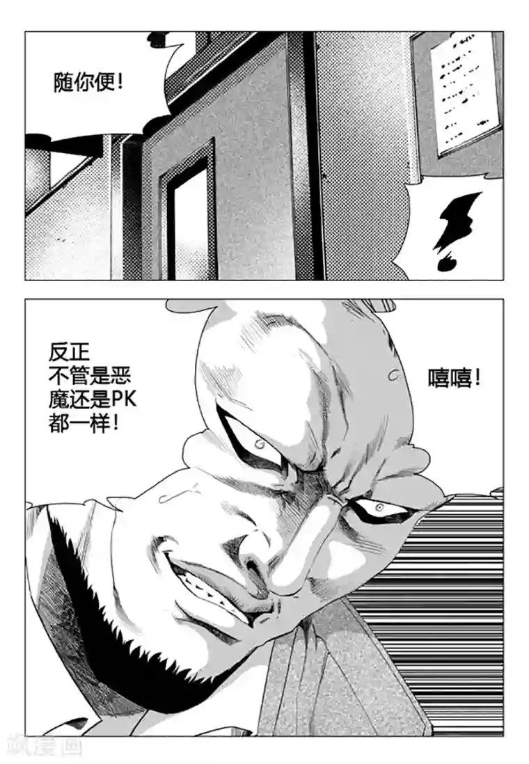 无角基因第88话