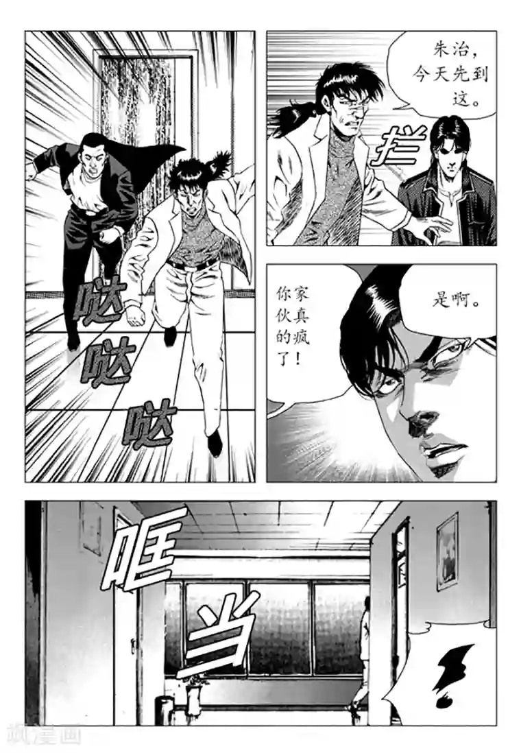 无角基因第88话