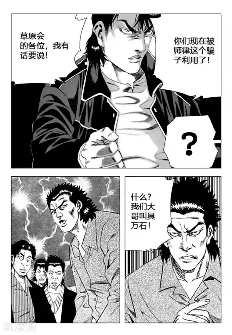 无角基因第88话