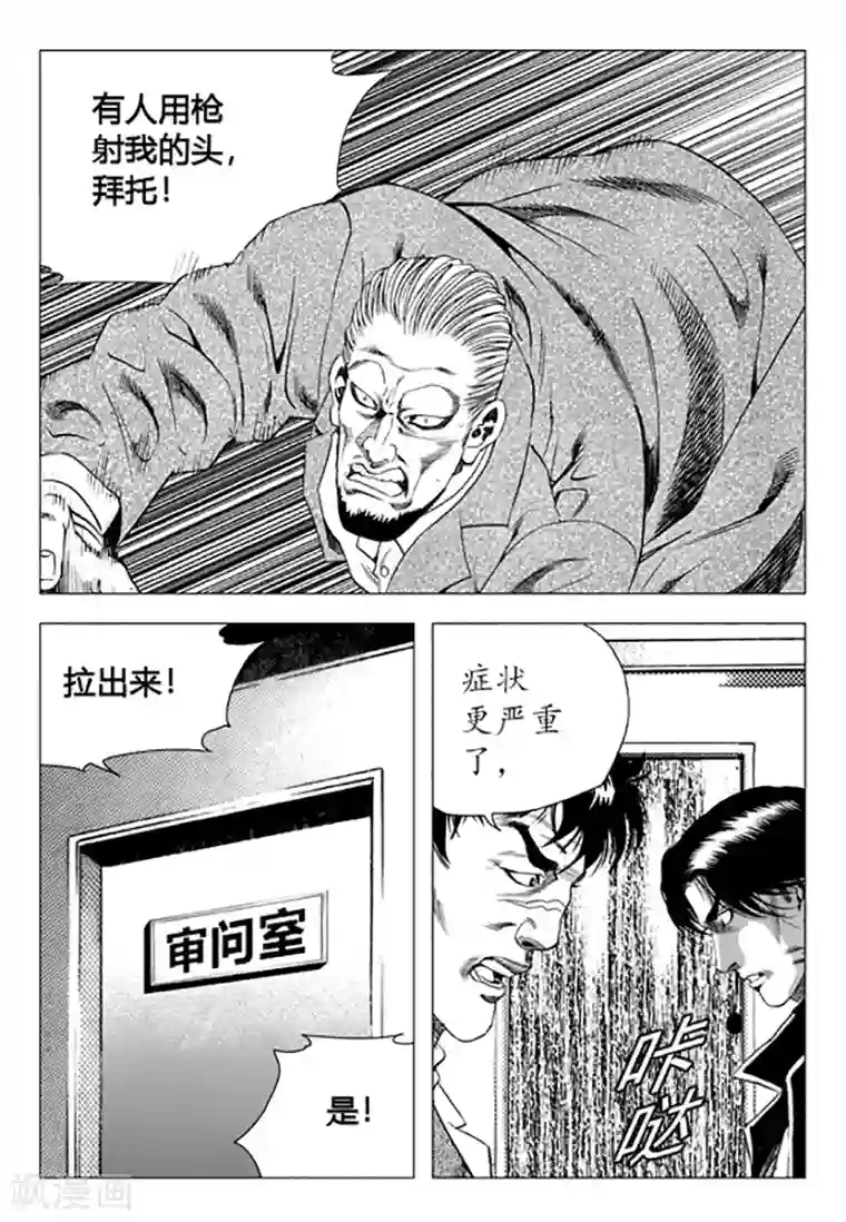 无角基因第88话