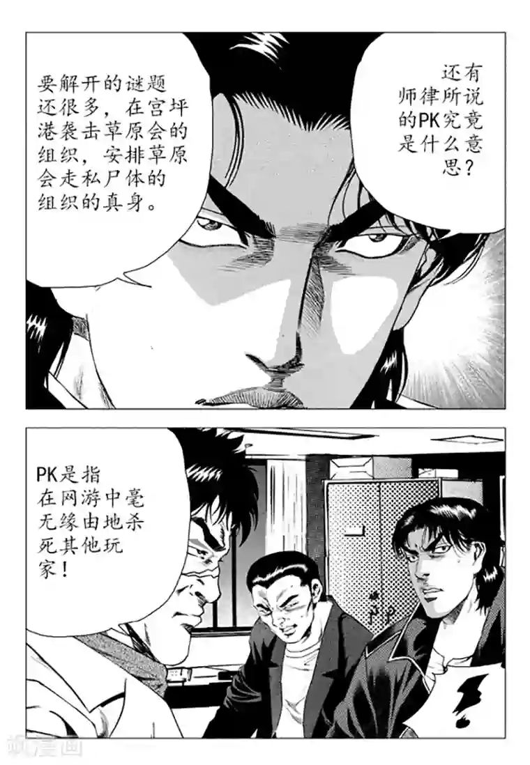 无角基因第88话