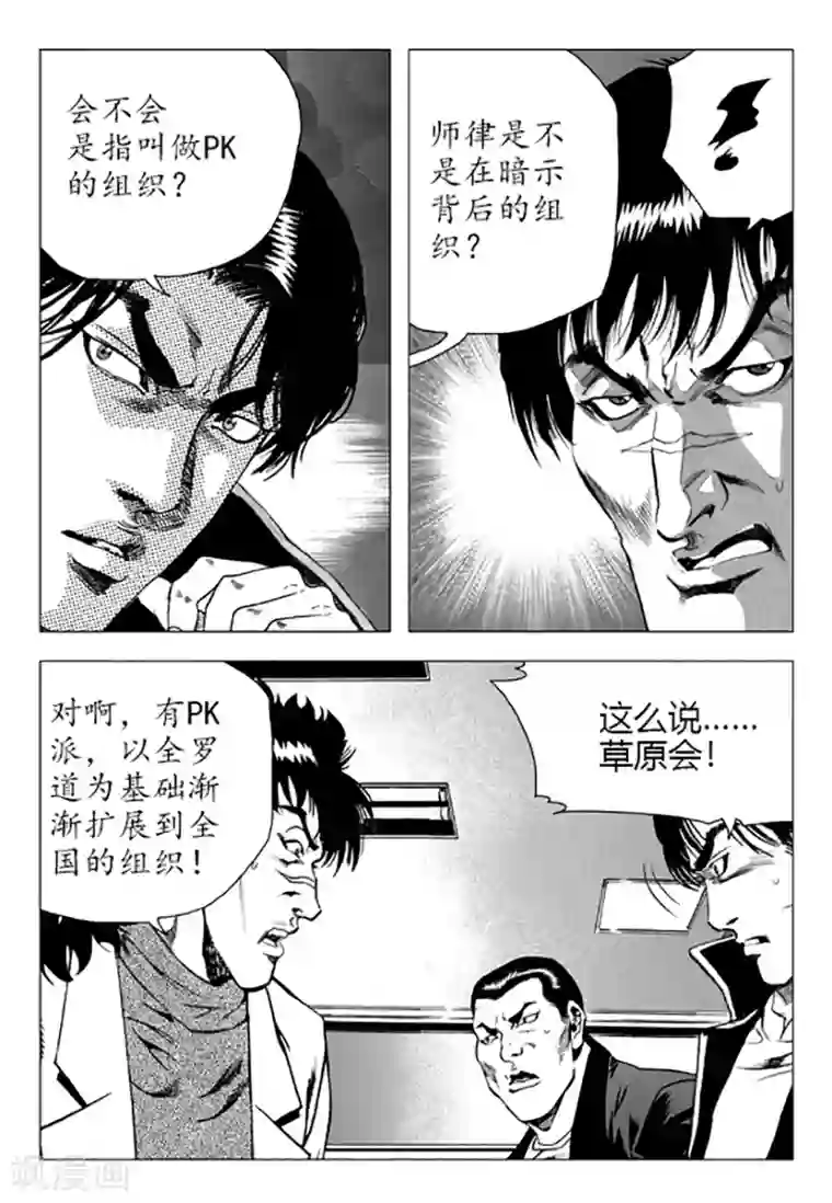 无角基因第88话
