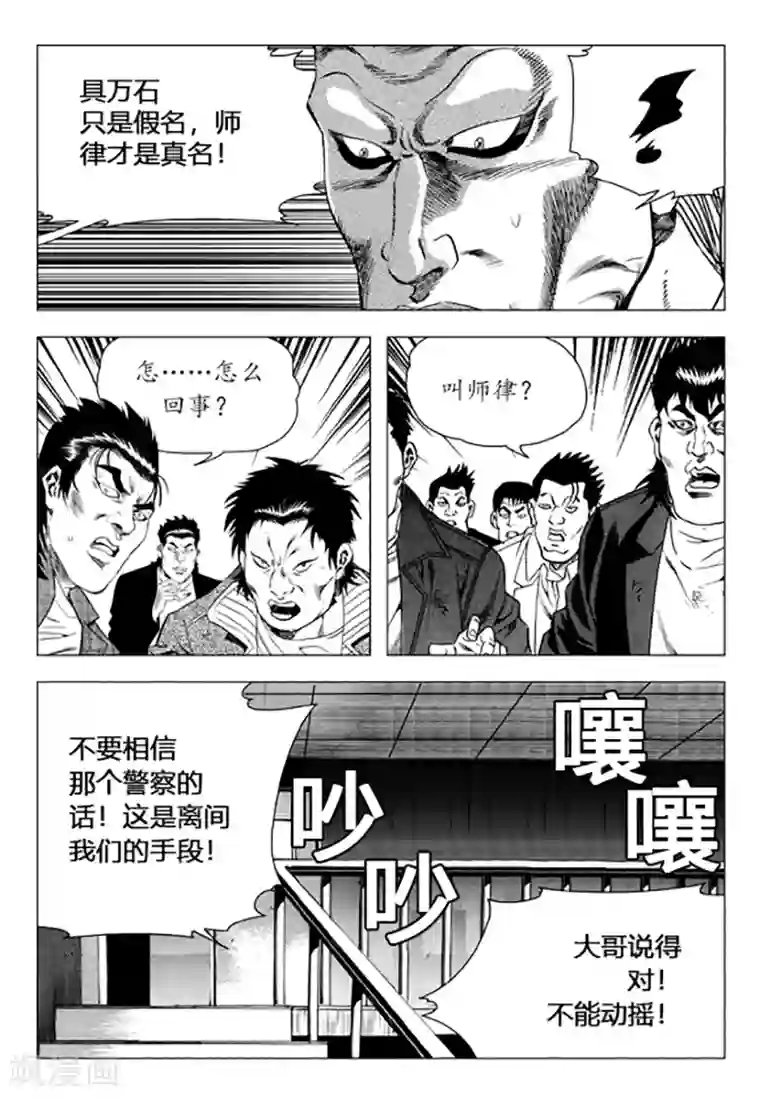 无角基因第88话