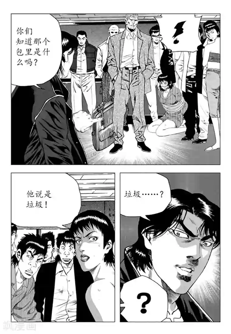 无角基因第88话