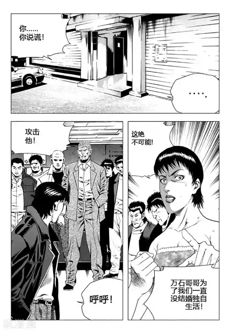 无角基因第88话