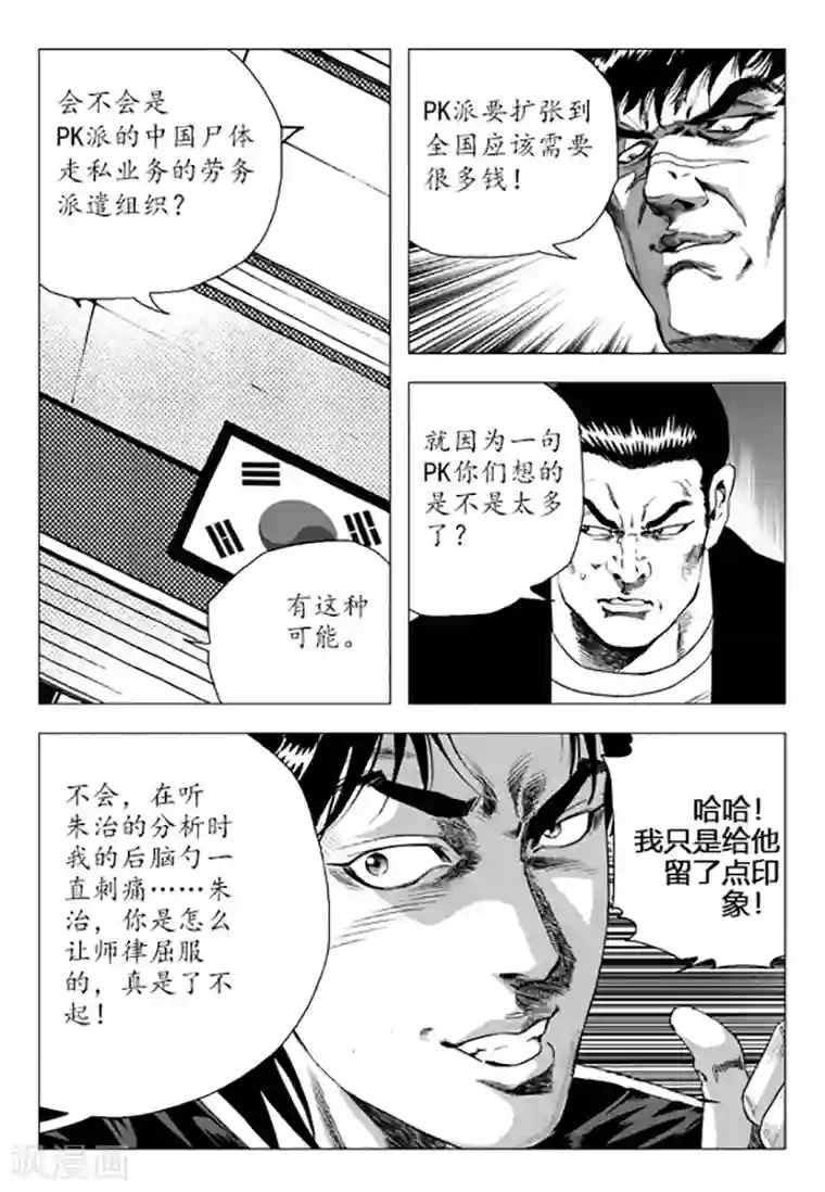 无角基因第89话