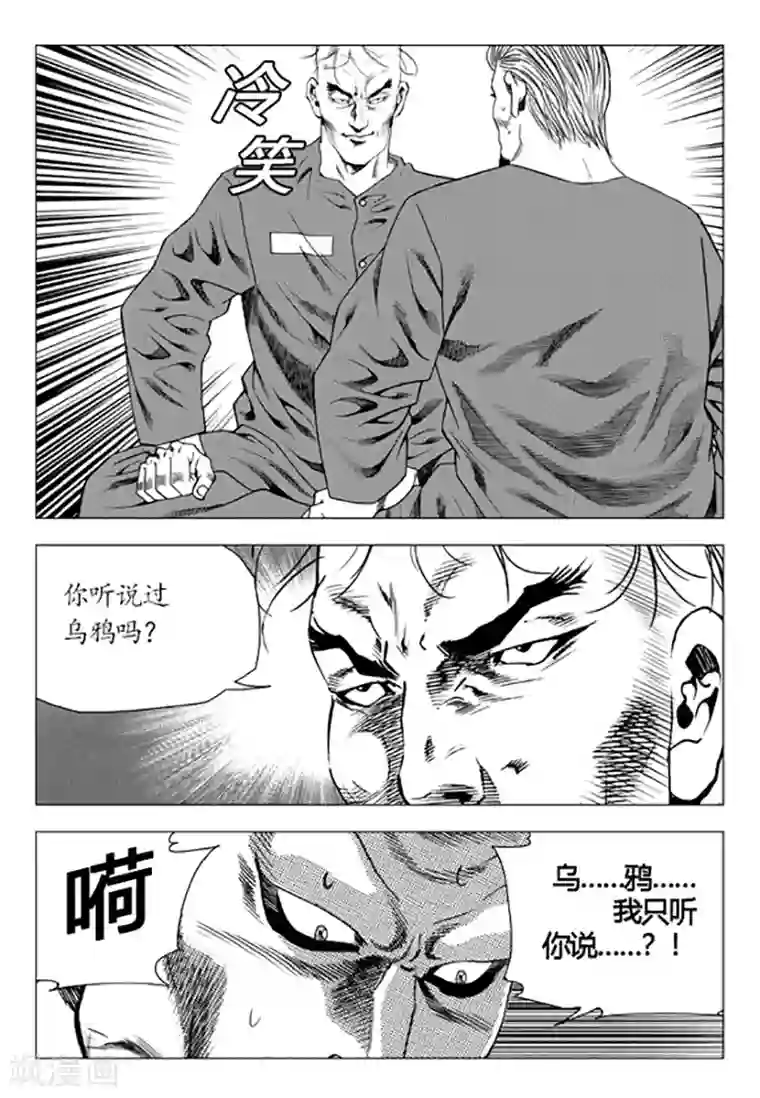 无角基因第89话