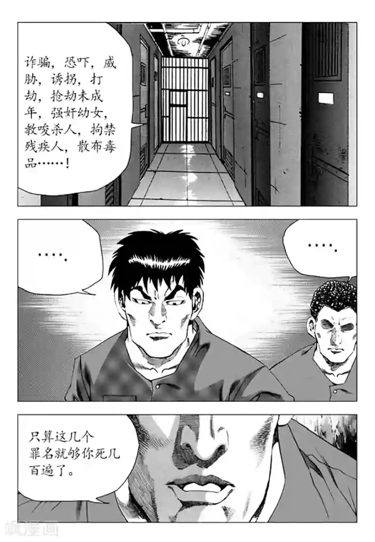 无角基因第89话