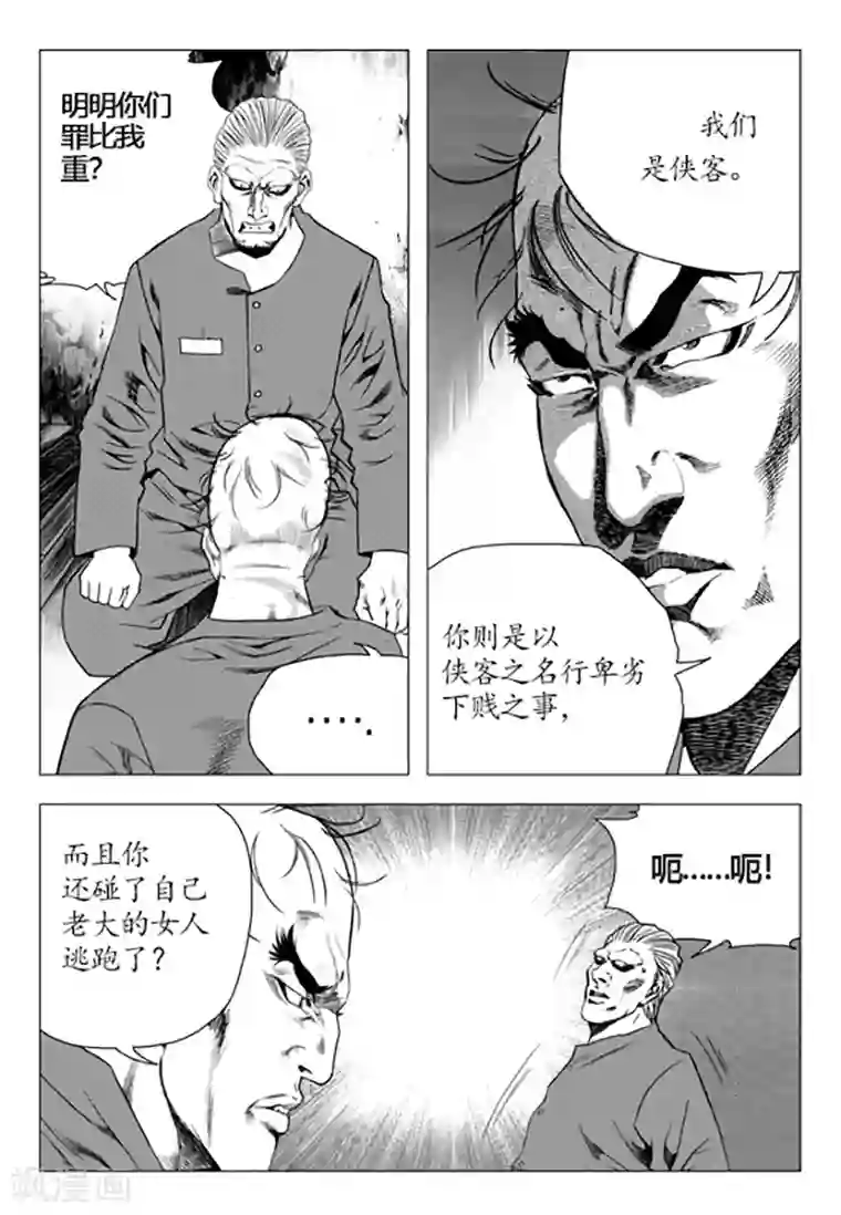 无角基因第89话