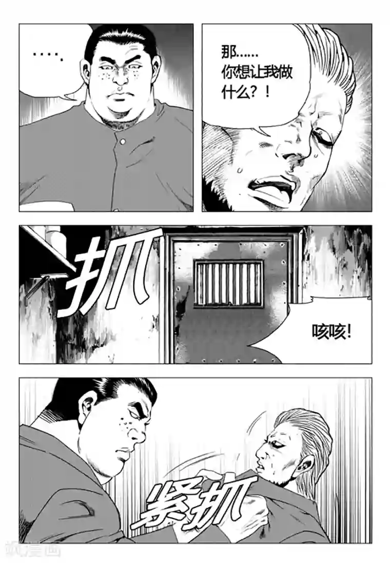 无角基因第89话