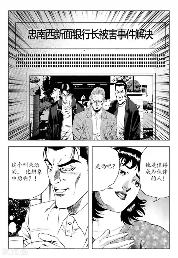无角基因第89话