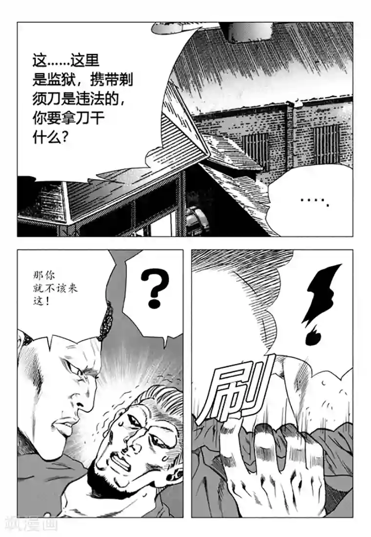 无角基因第89话