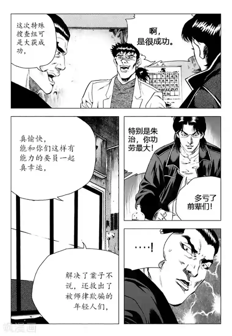 无角基因第89话