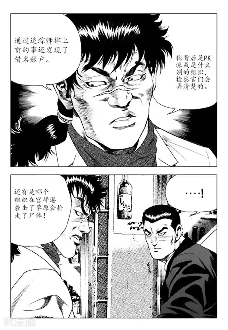 无角基因第89话