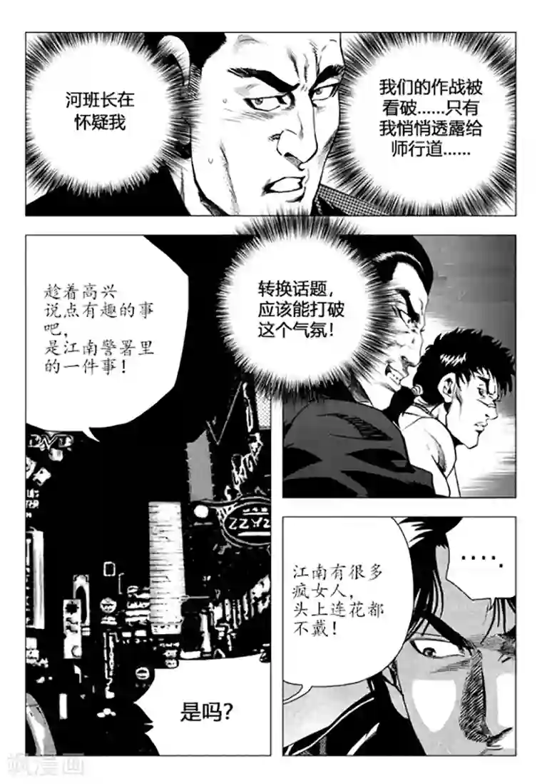无角基因第89话