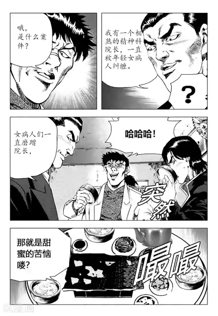 无角基因第89话