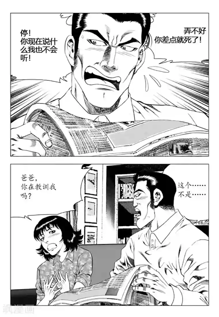 无角基因第89话