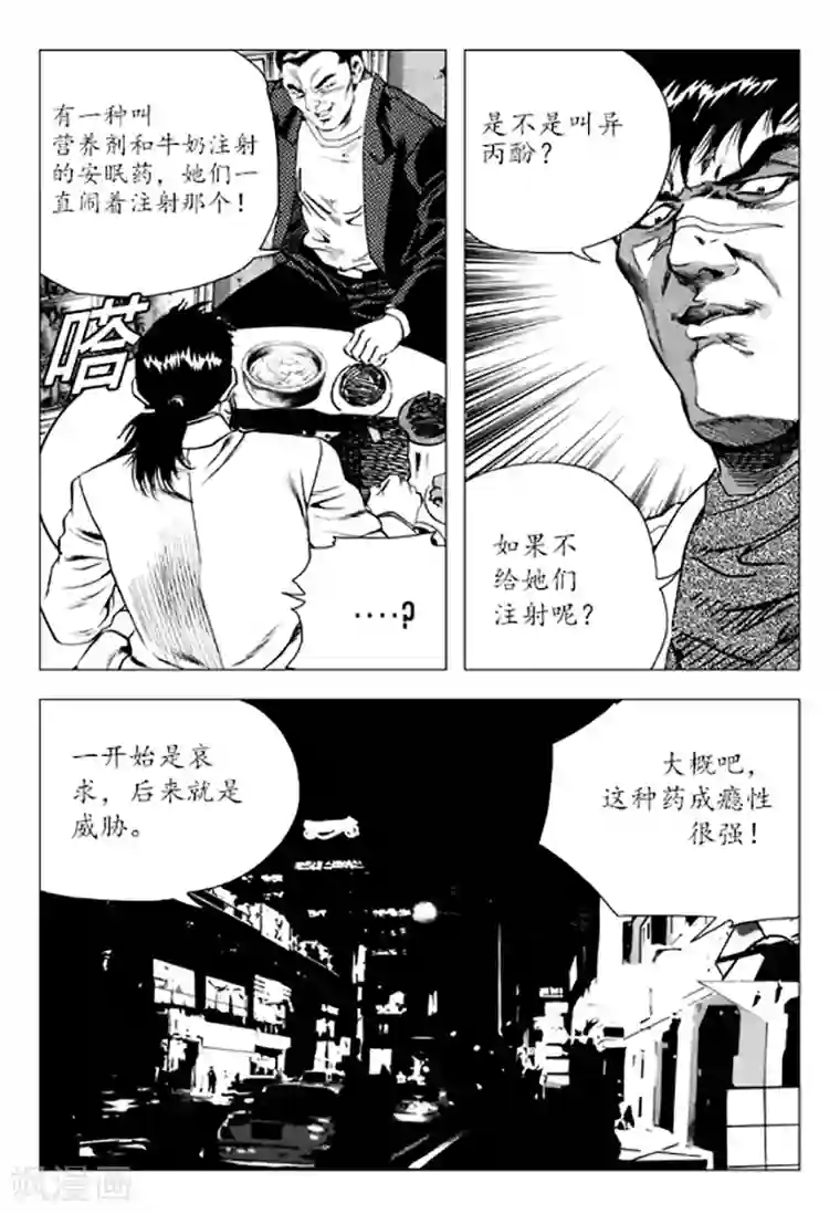 无角基因第89话
