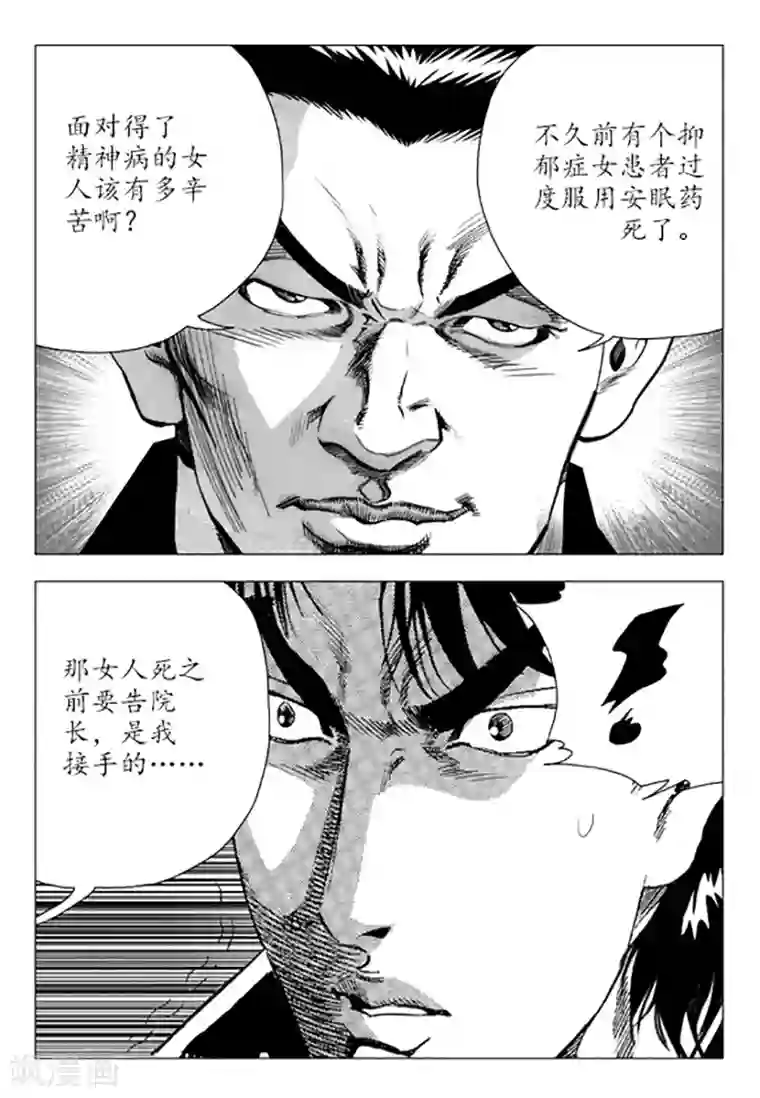 无角基因第89话