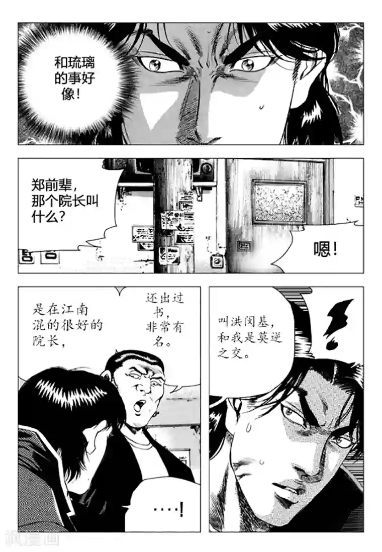 无角基因第89话