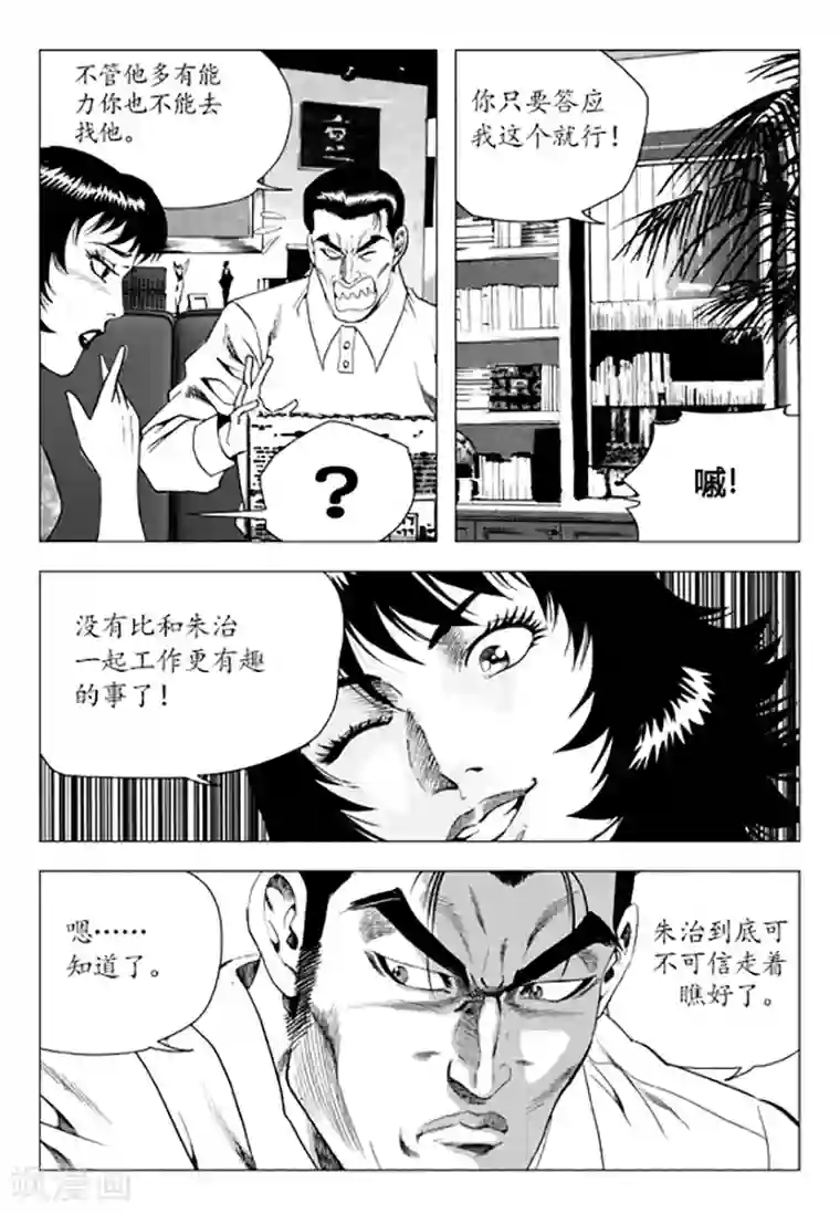 无角基因第89话