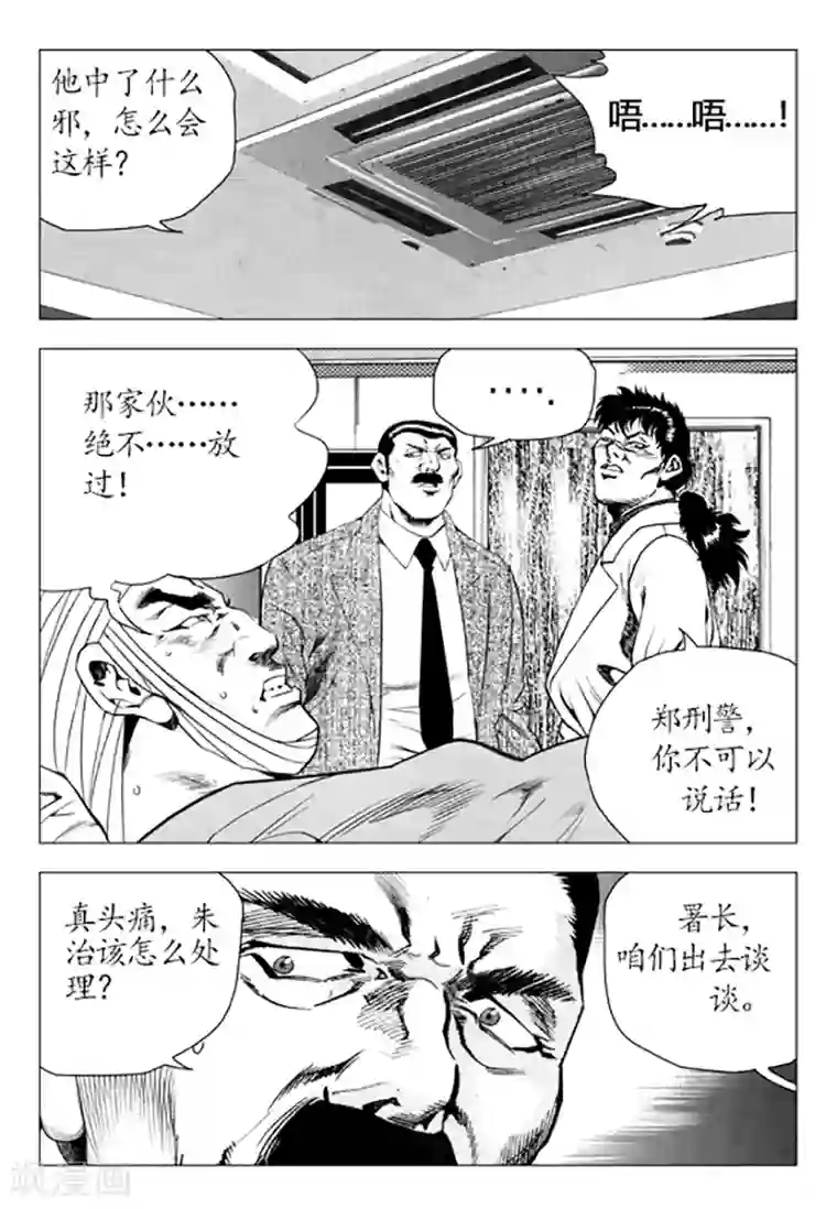 无角基因第89话