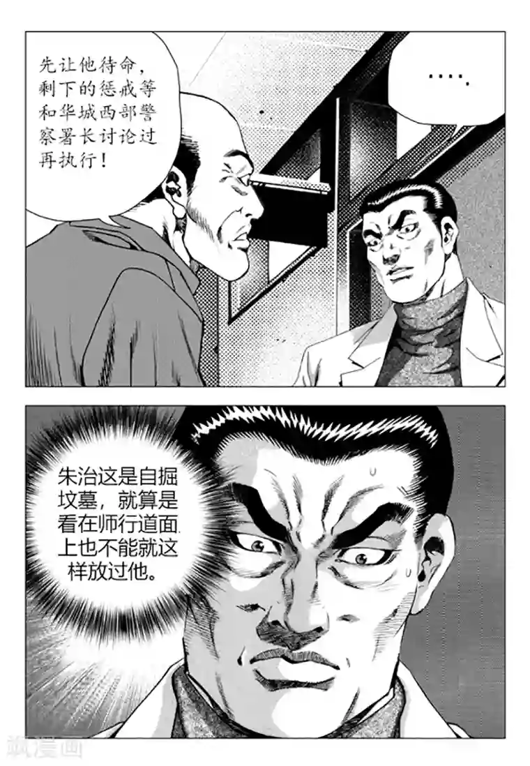 无角基因第89话
