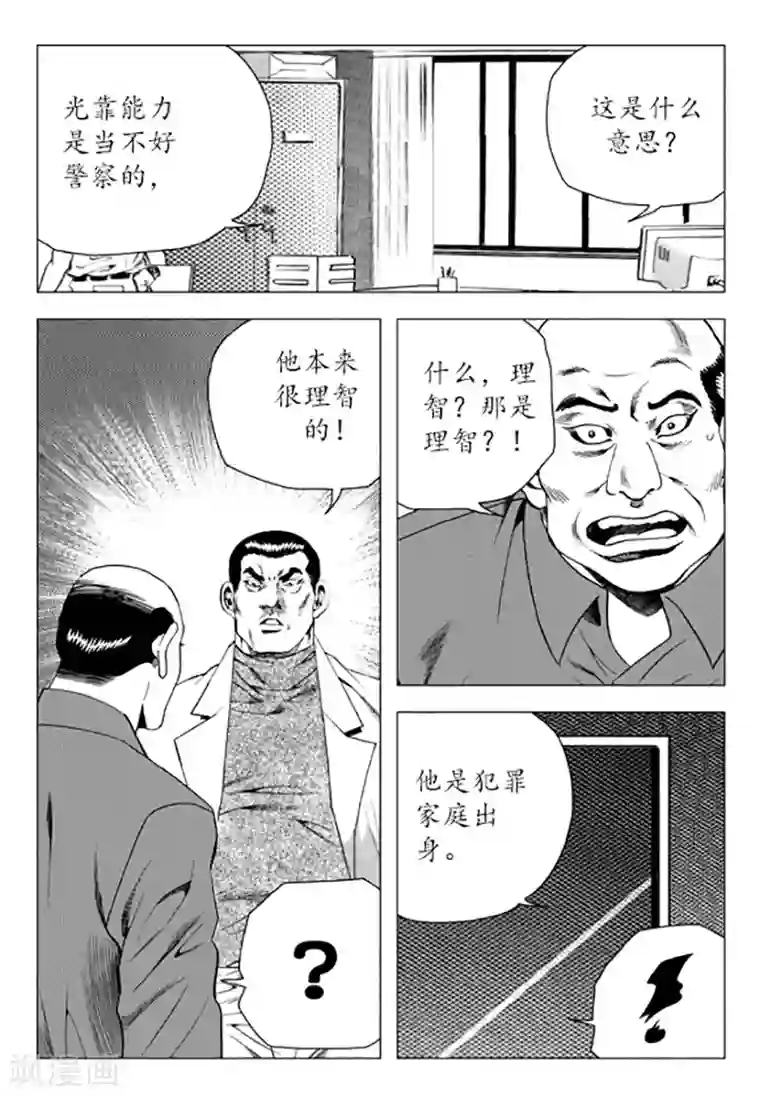 无角基因第89话