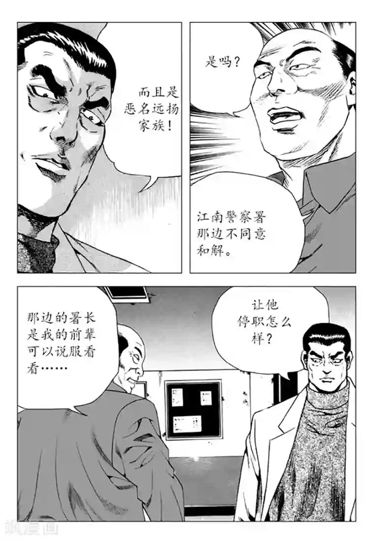 无角基因第89话