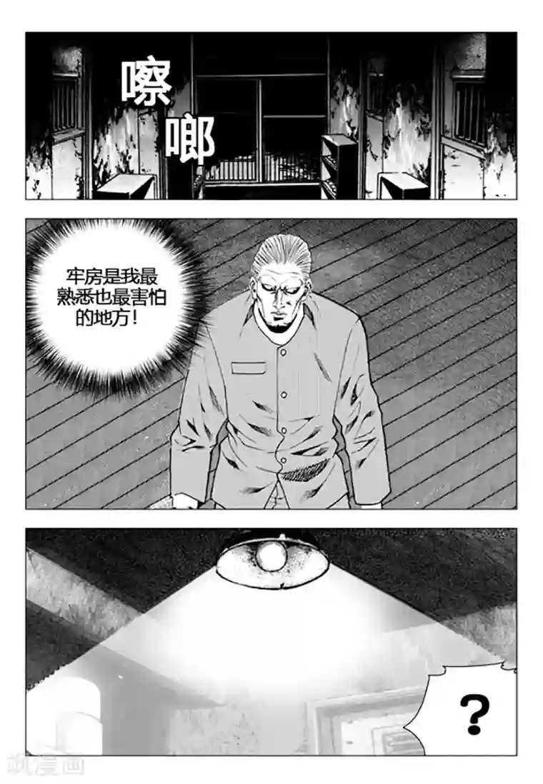 无角基因第89话