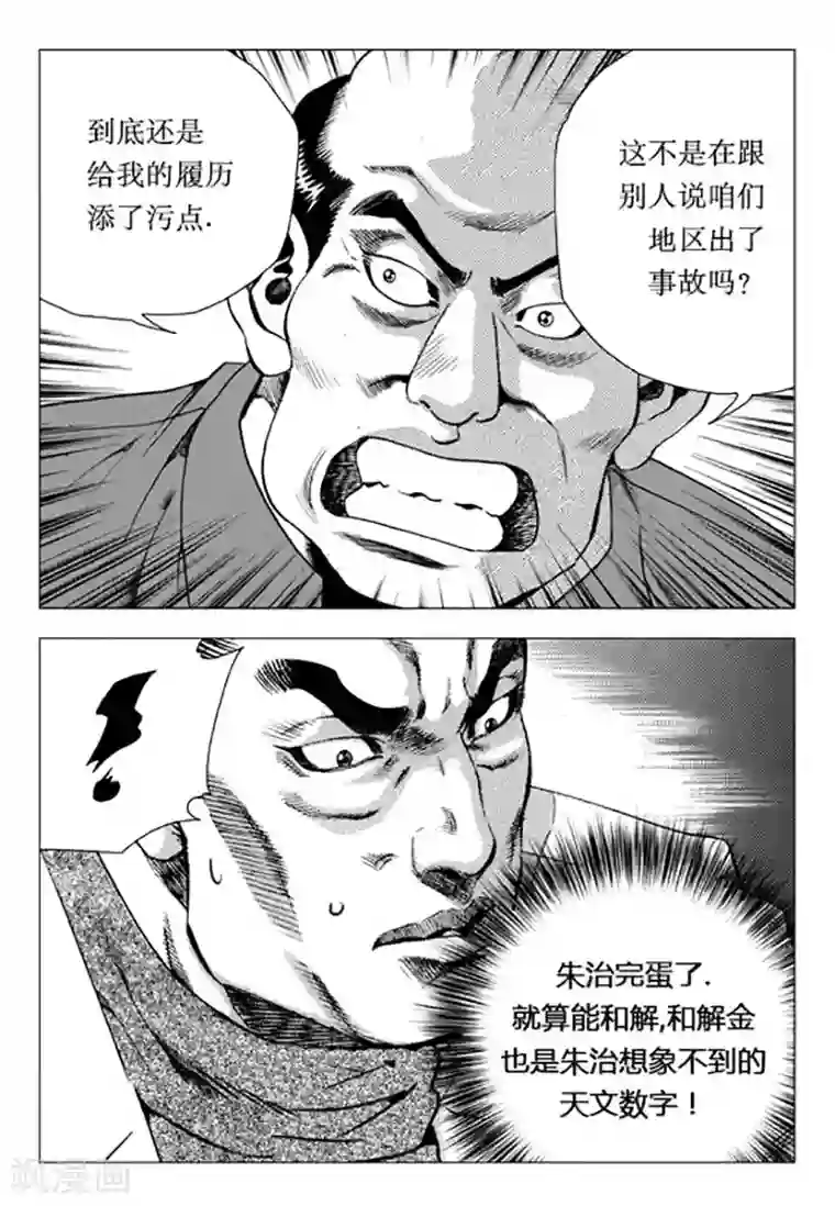 无角基因第90话