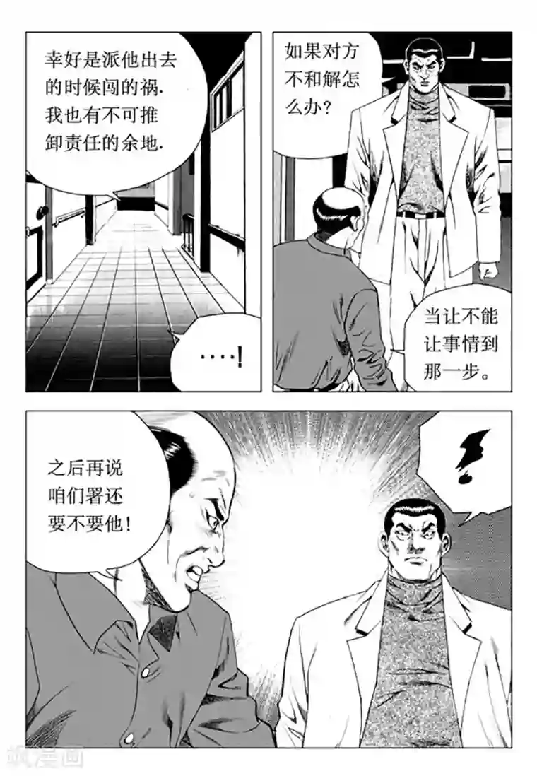 无角基因第90话