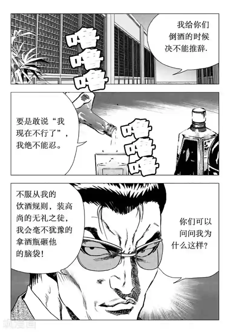 无角基因第90话
