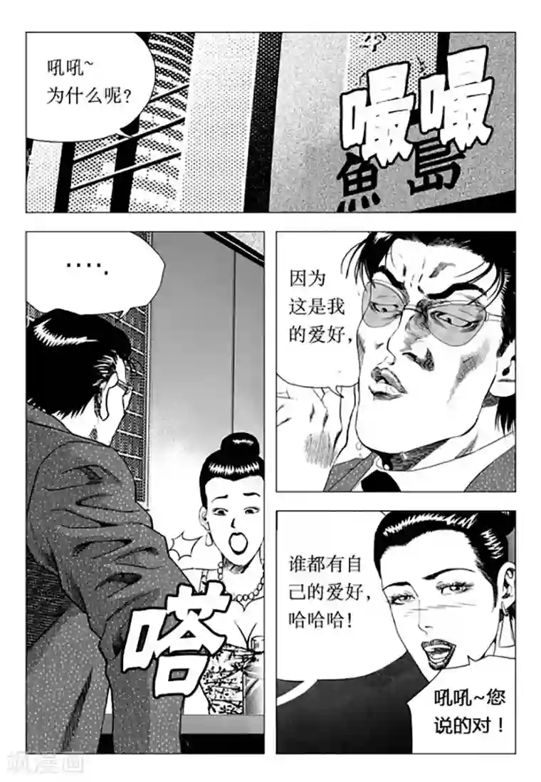 无角基因第90话