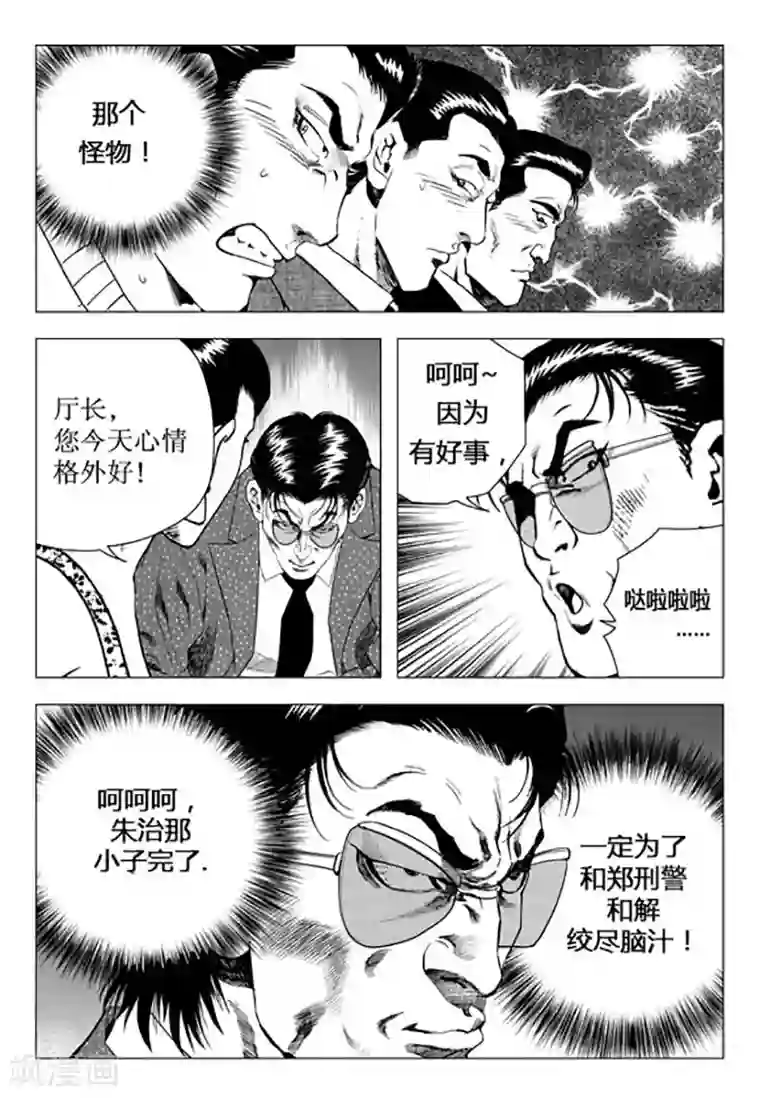 无角基因第90话