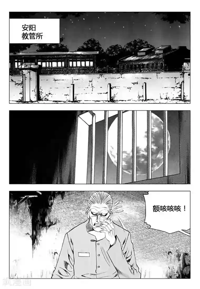 无角基因第90话