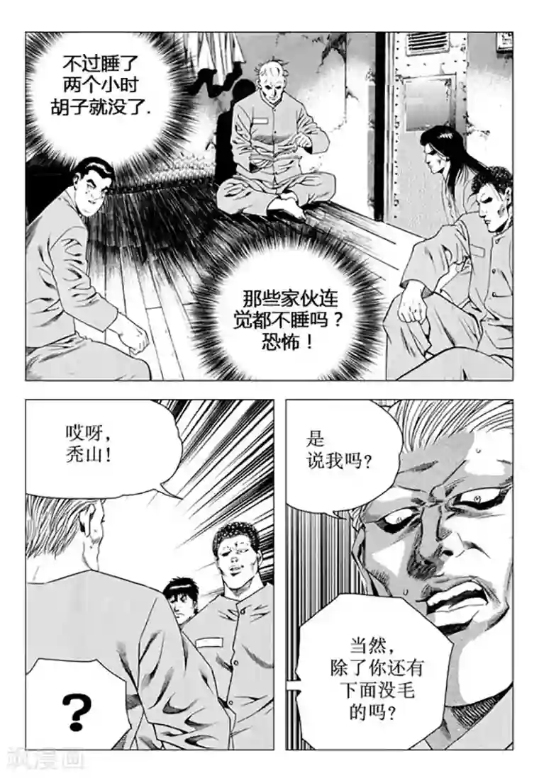 无角基因第90话