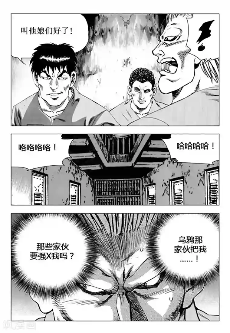 无角基因第90话