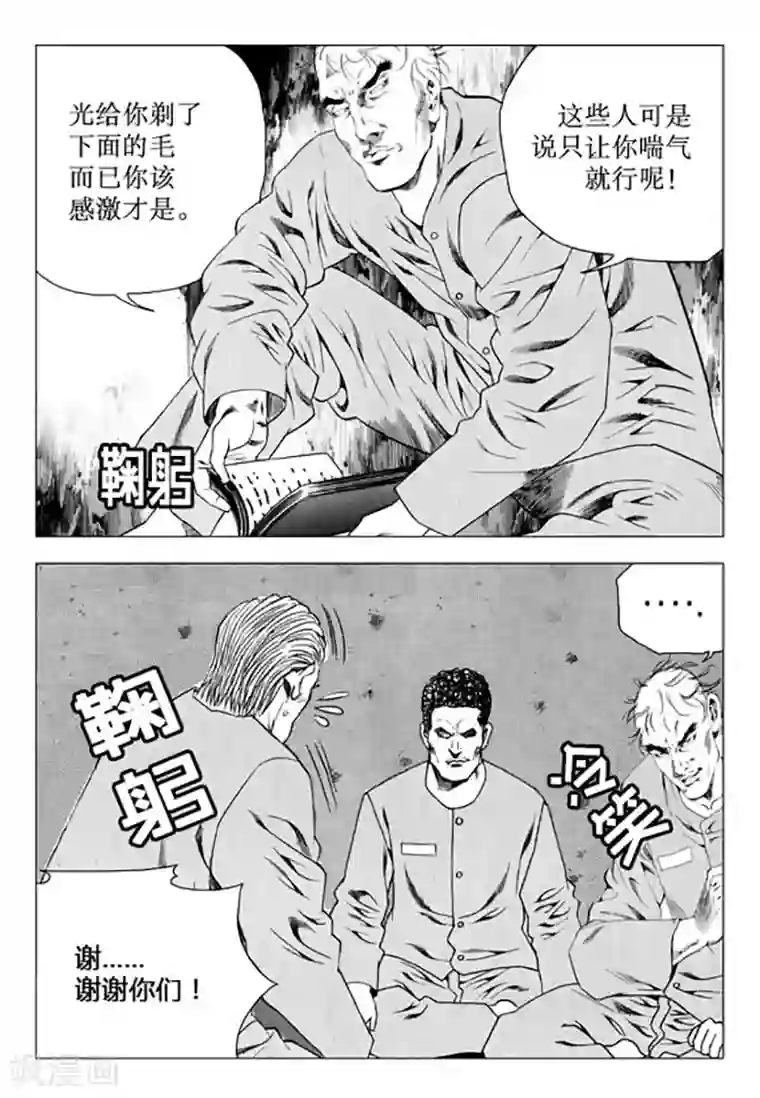 无角基因第90话