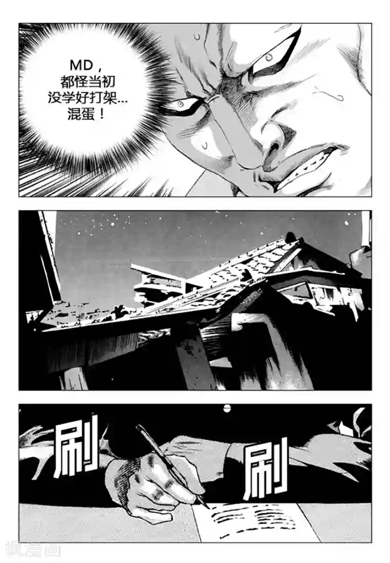 无角基因第90话