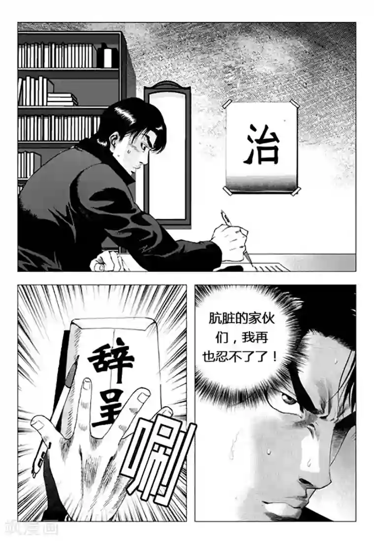 无角基因第90话
