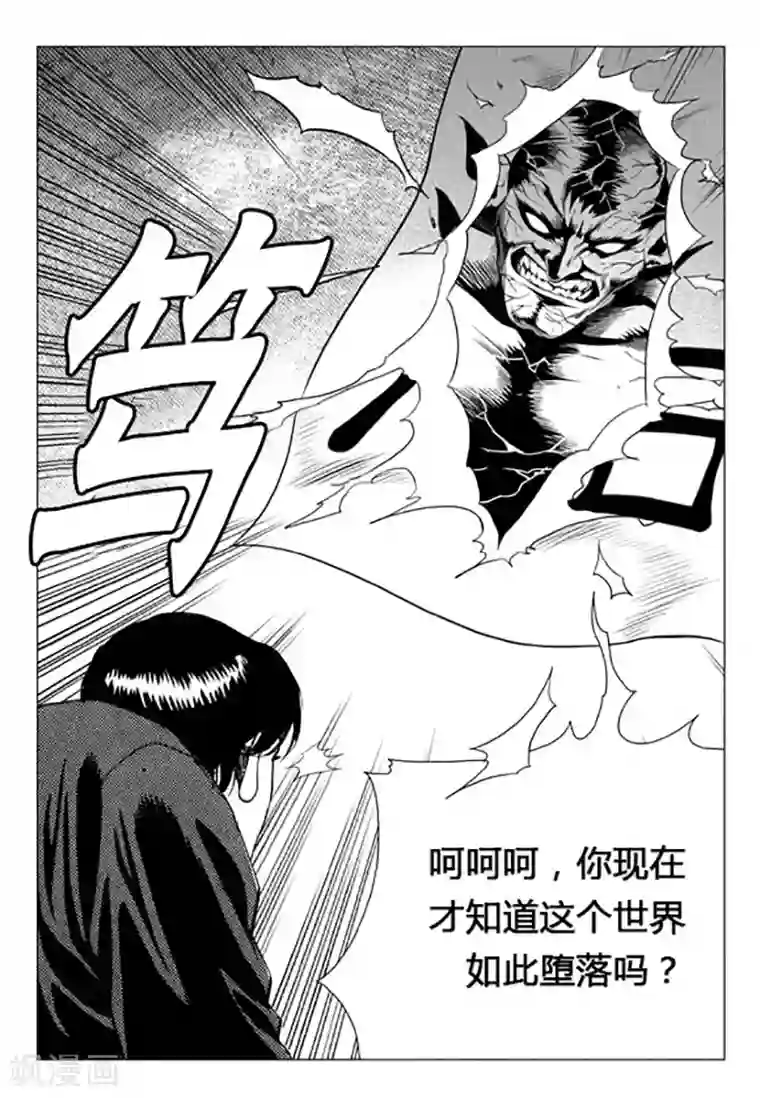 无角基因第90话