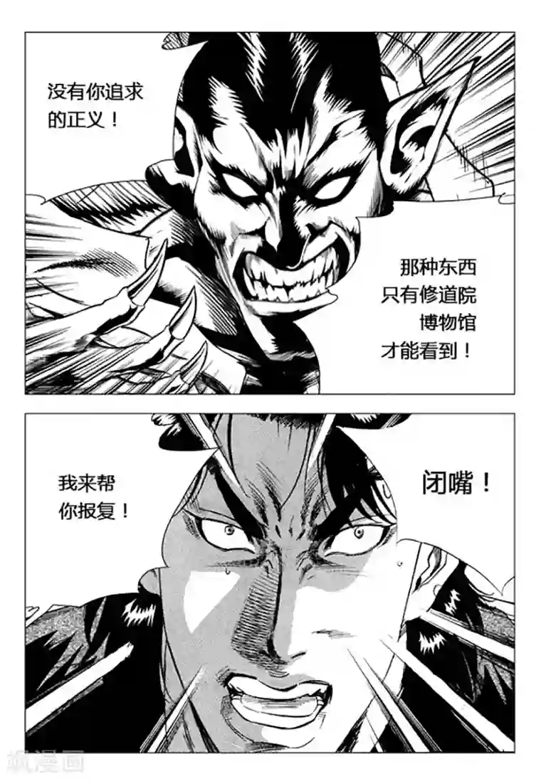 无角基因第90话