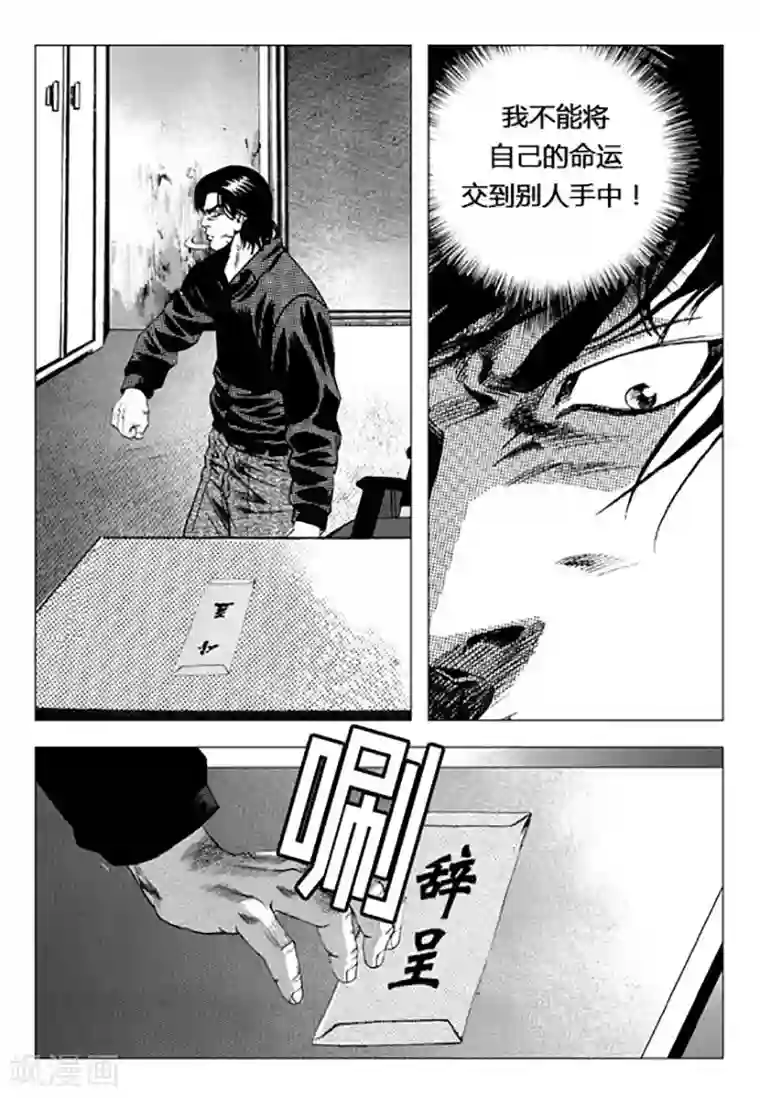 无角基因第90话