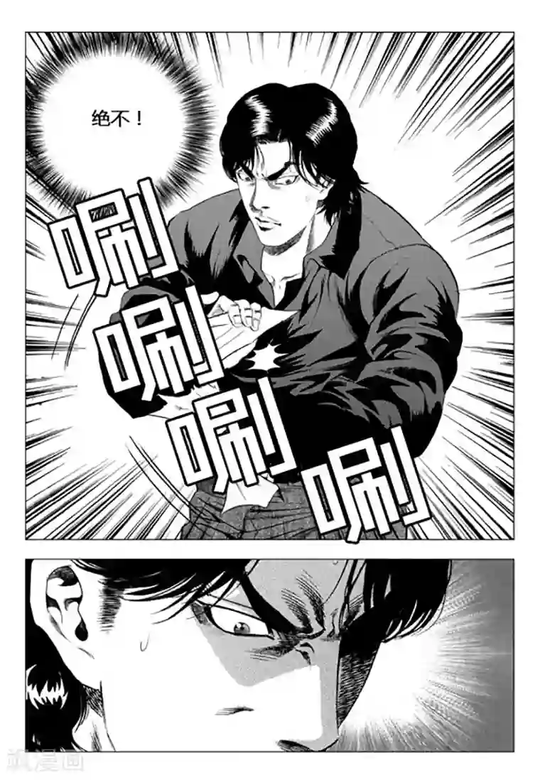 无角基因第90话